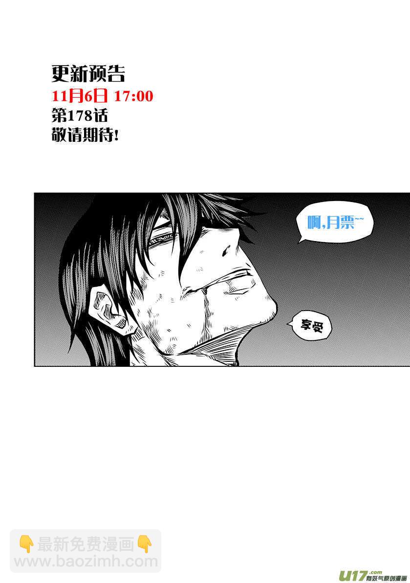 🍱噬规者 第177话 实战教学 第19页