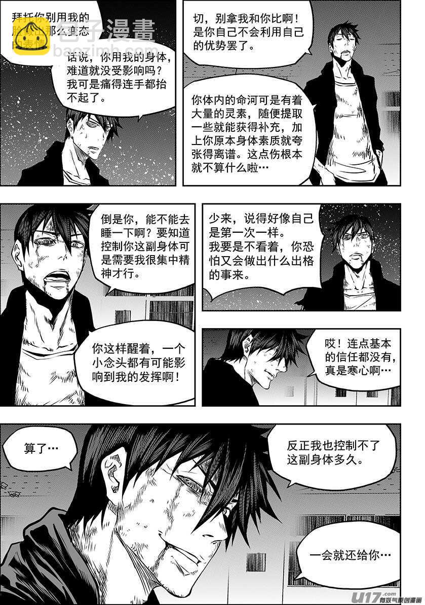 🍱噬规者 第177话 实战教学 第7页