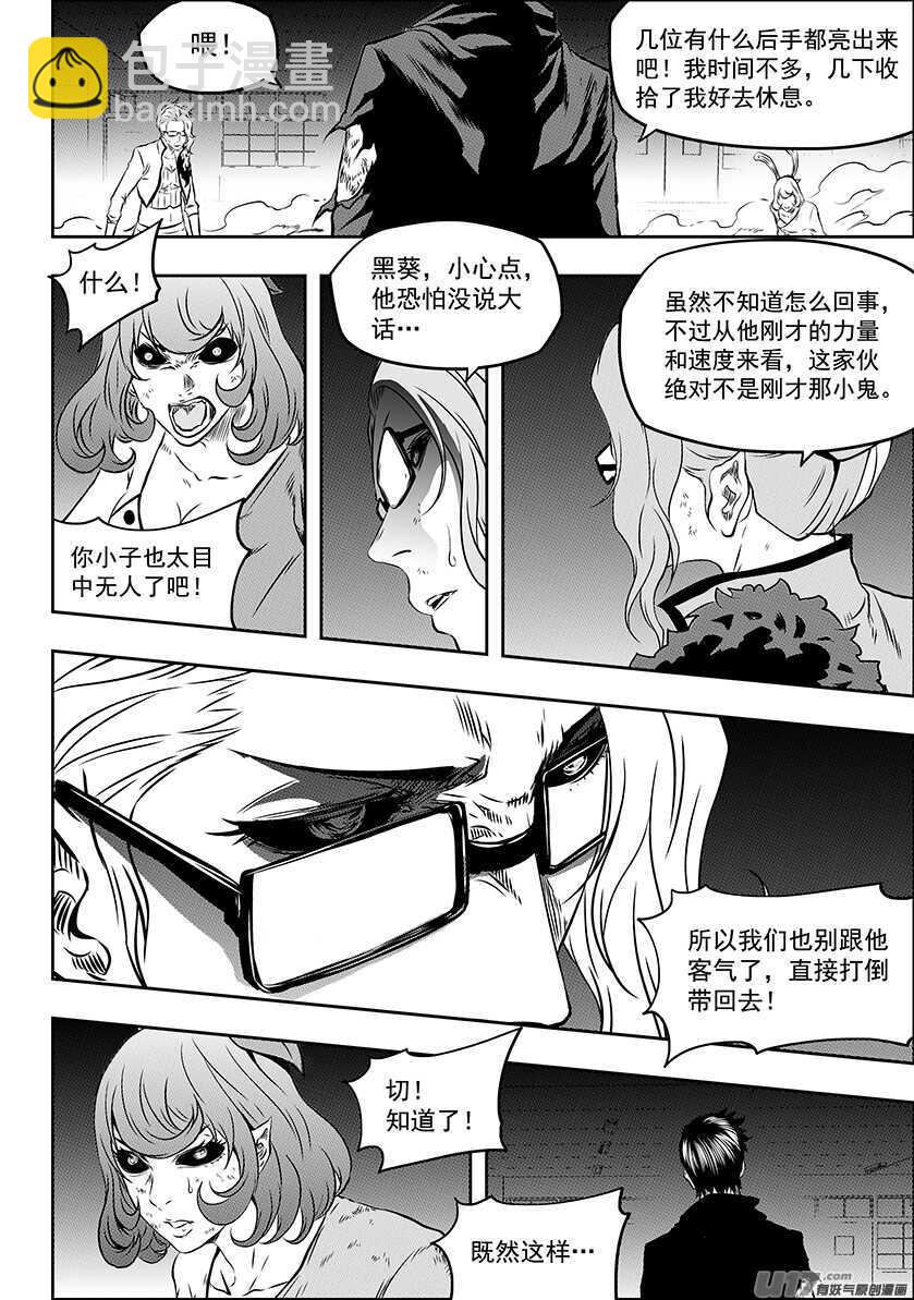 🍱噬规者 第177话 实战教学 第8页