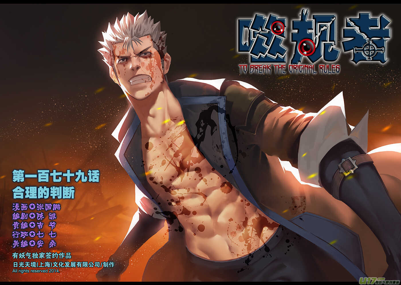 🍱噬规者 第179话 合理的判断 第1页