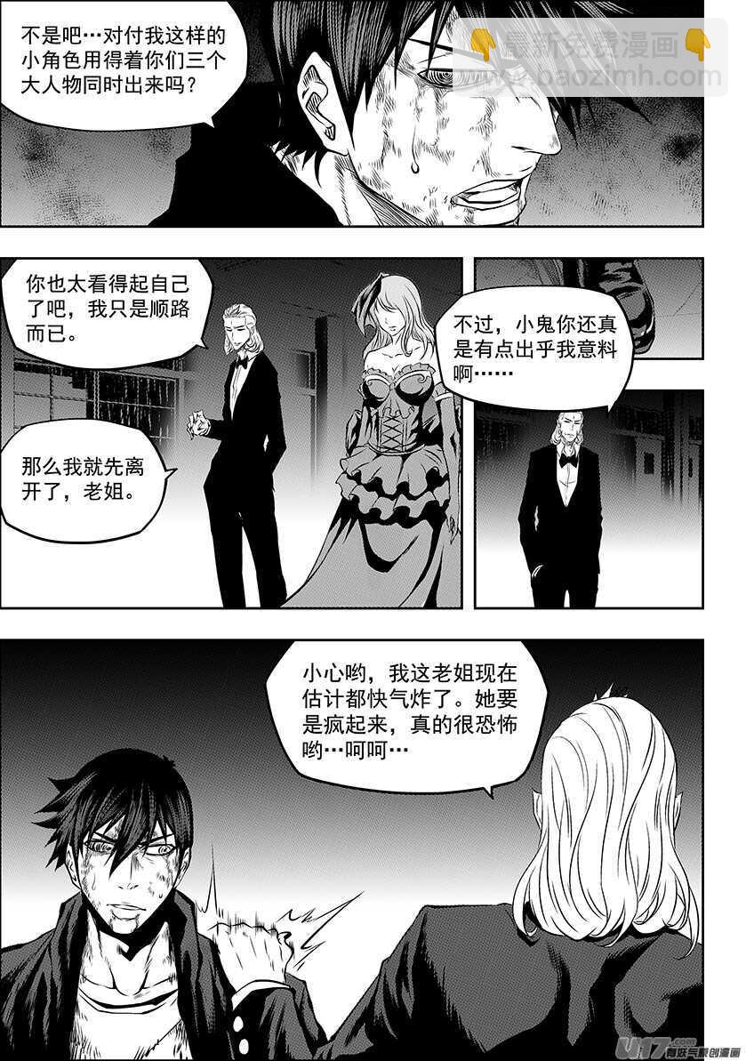 🍱噬规者 第179话 合理的判断 第10页
