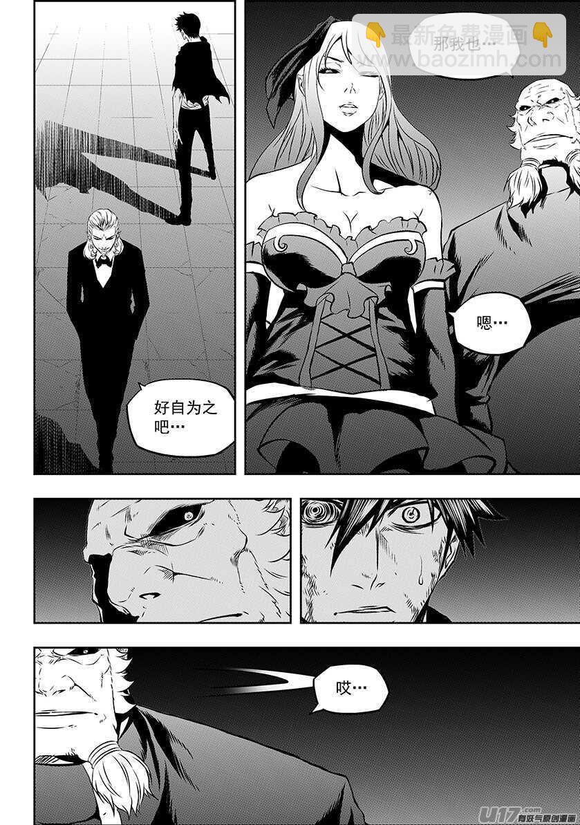🍱噬规者 第179话 合理的判断 第11页