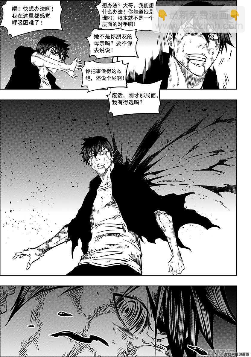 🍱噬规者 第179话 合理的判断 第13页