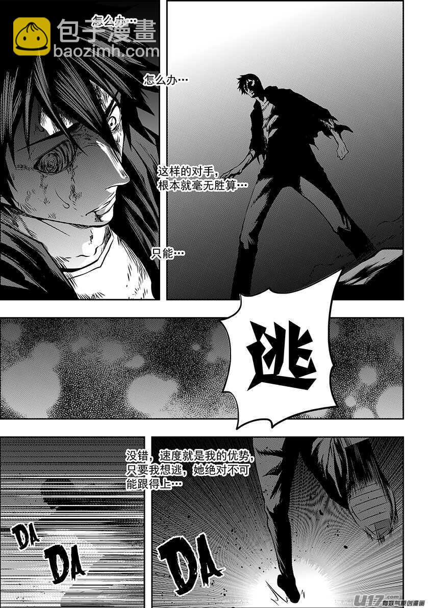 🍱噬规者 第179话 合理的判断 第15页