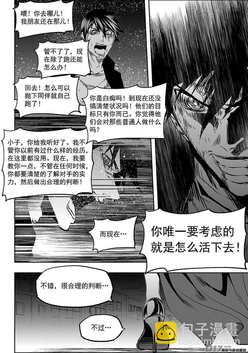 🍱噬规者 第179话 合理的判断 第16页