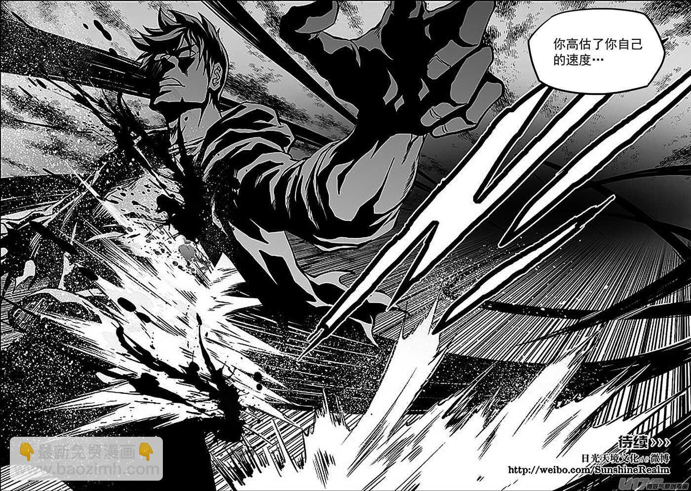 🍱噬规者 第179话 合理的判断 第17页