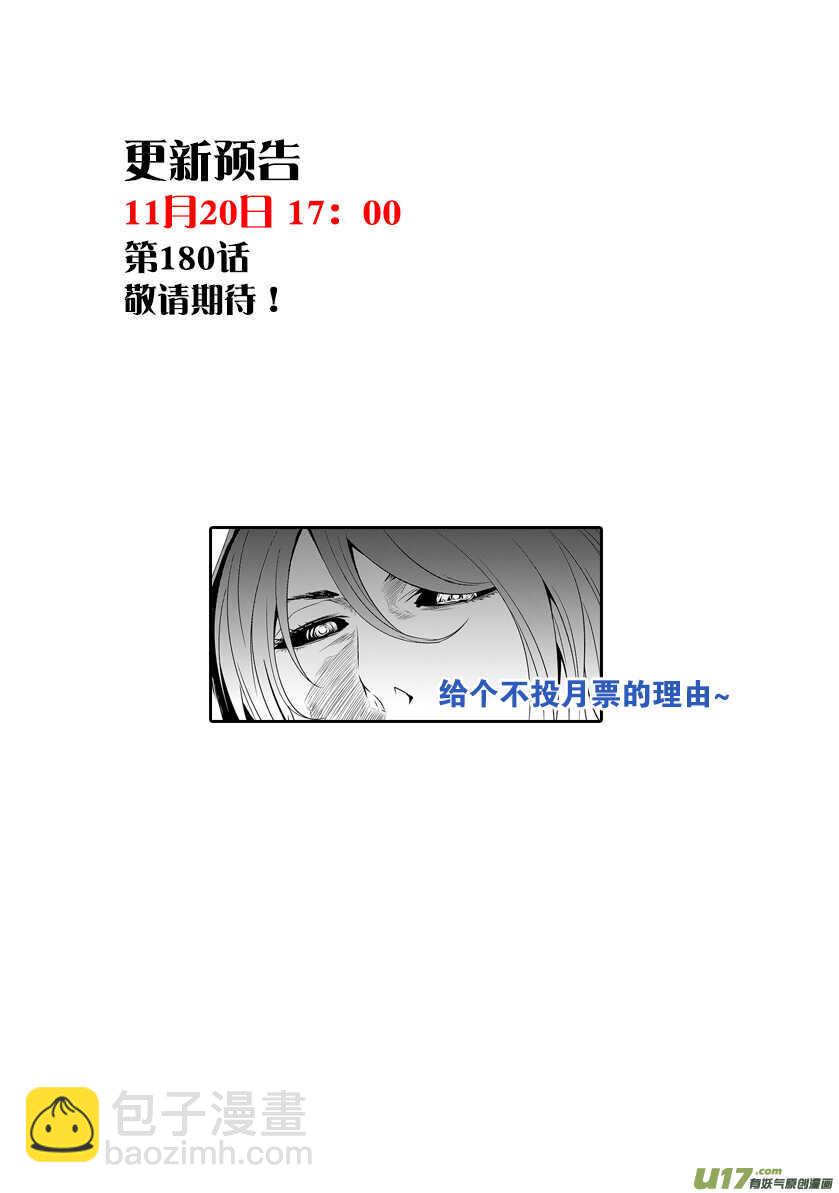 🍱噬规者 第179话 合理的判断 第18页