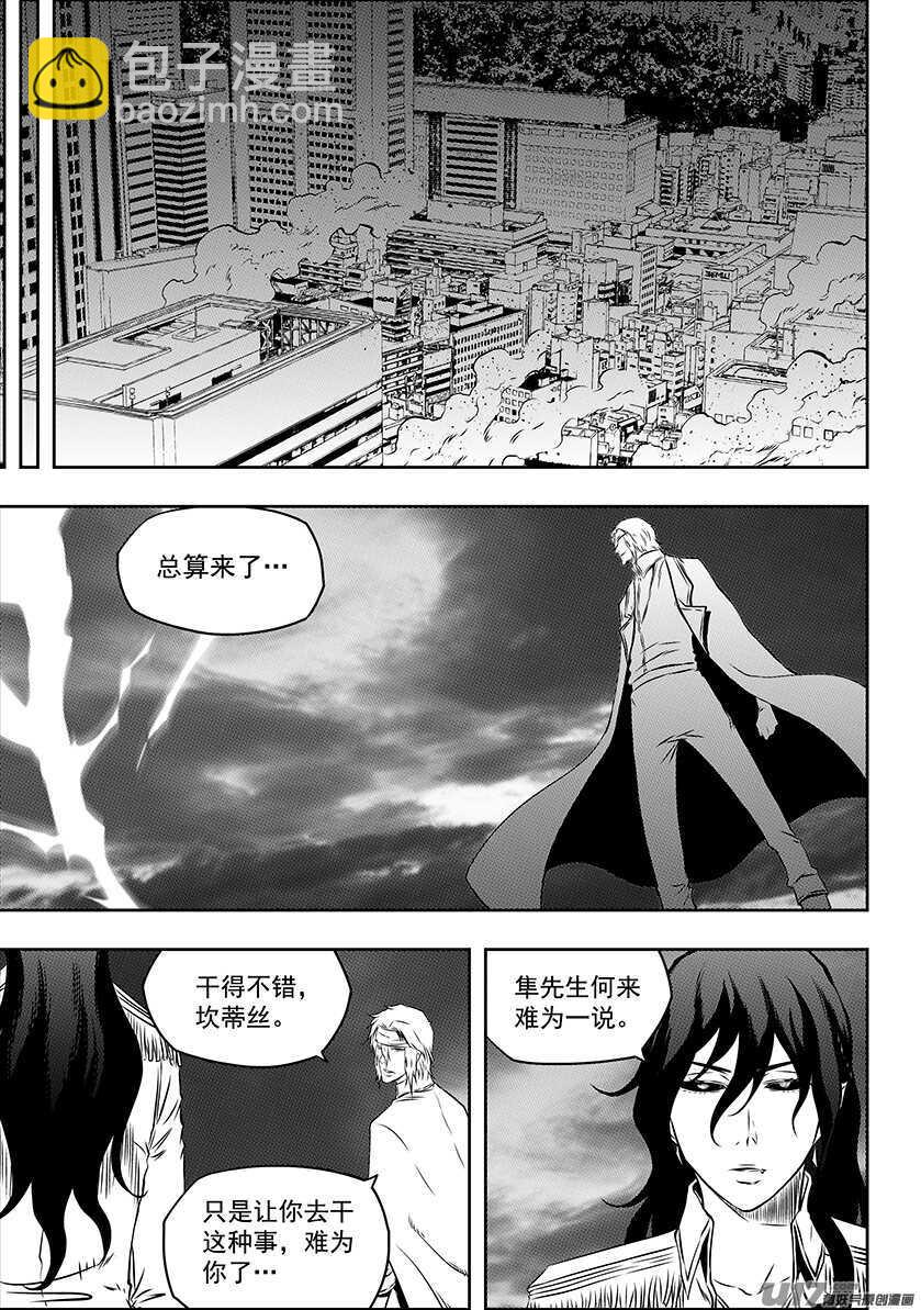 🍱噬规者 第179话 合理的判断 第6页