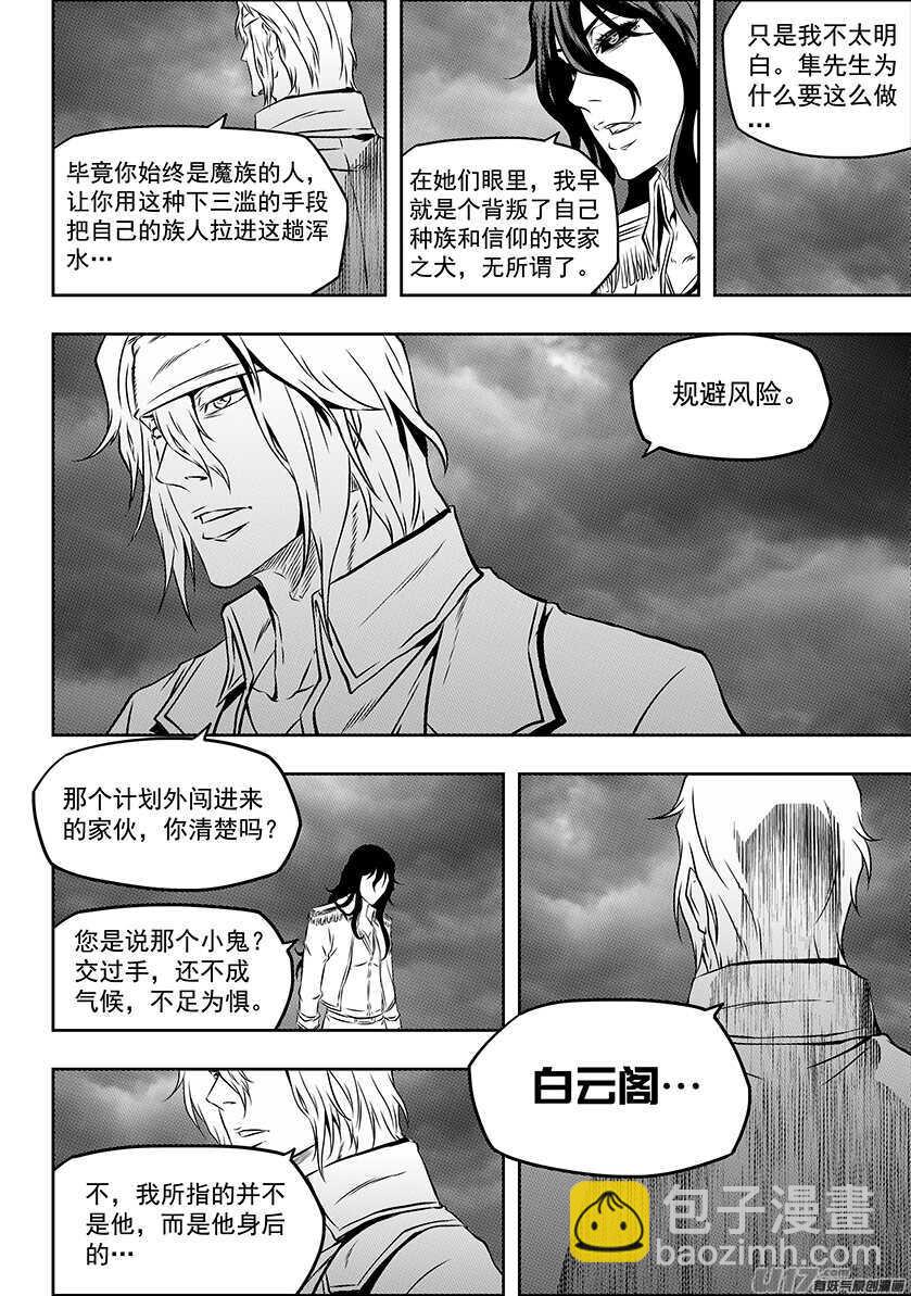 🍱噬规者 第179话 合理的判断 第7页