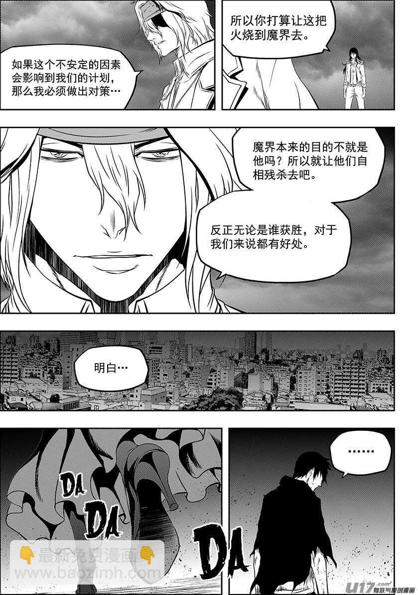 🍱噬规者 第179话 合理的判断 第8页