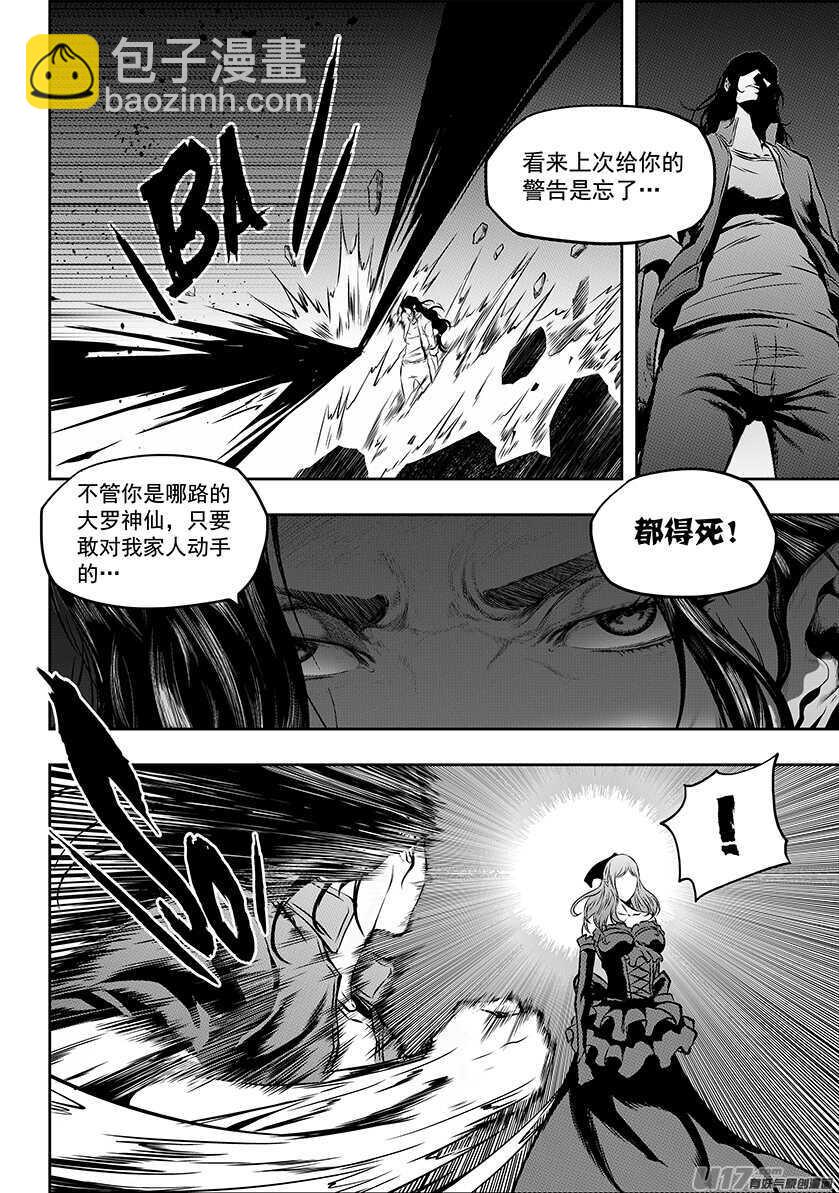 🍱噬规者 第181话 都是当妈的人 第10页