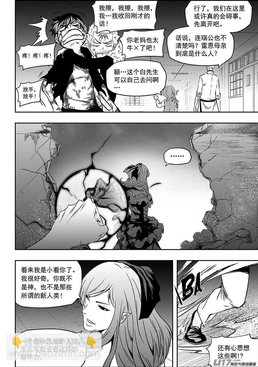 🍱噬规者 第181话 都是当妈的人 第12页