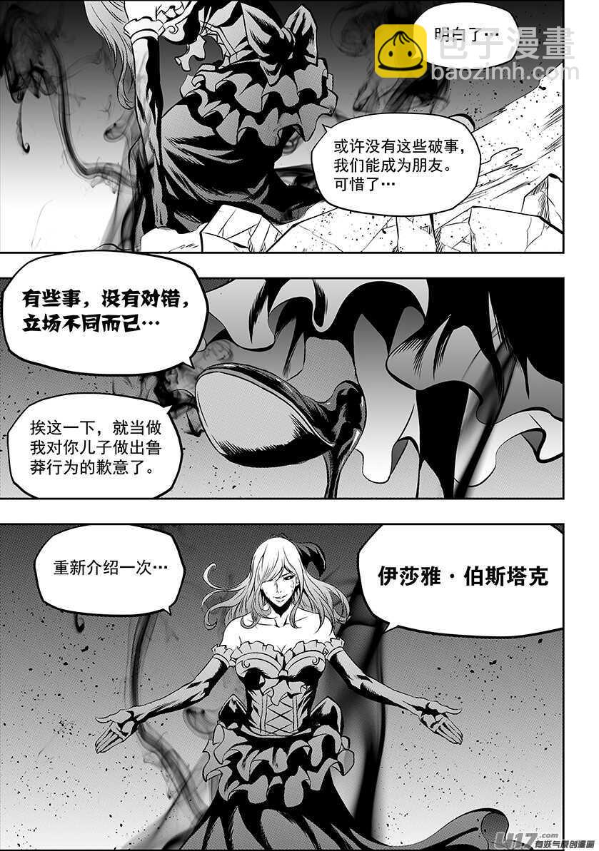 🍱噬规者 第181话 都是当妈的人 第17页