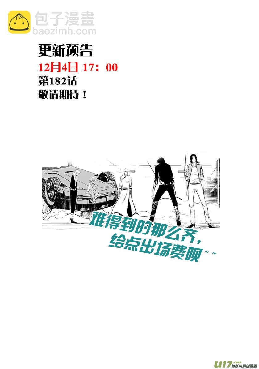 🍱噬规者 第181话 都是当妈的人 第19页