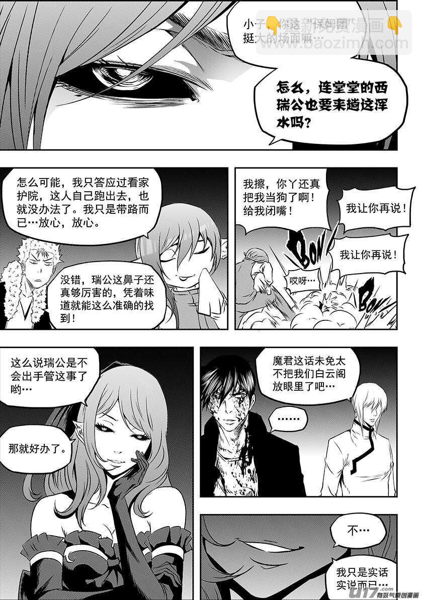 🍱噬规者 第181话 都是当妈的人 第6页