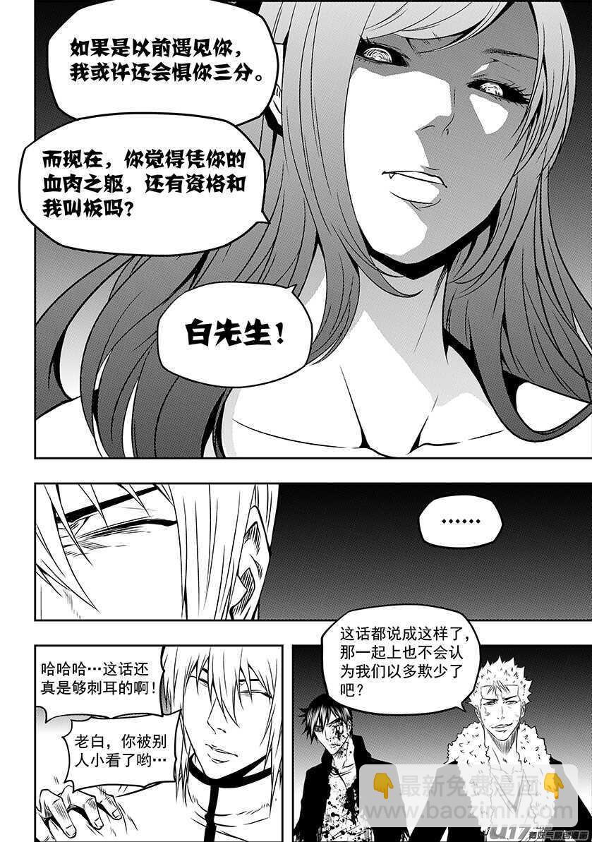 🍱噬规者 第181话 都是当妈的人 第7页