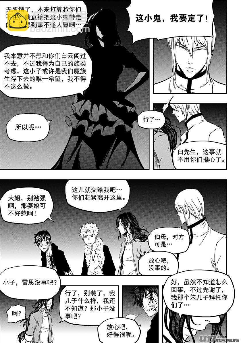 🍱噬规者 第181话 都是当妈的人 第8页
