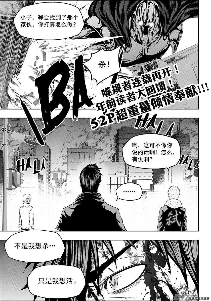 🍱噬规者 第185话 不是我想杀 只是我想活 第1页