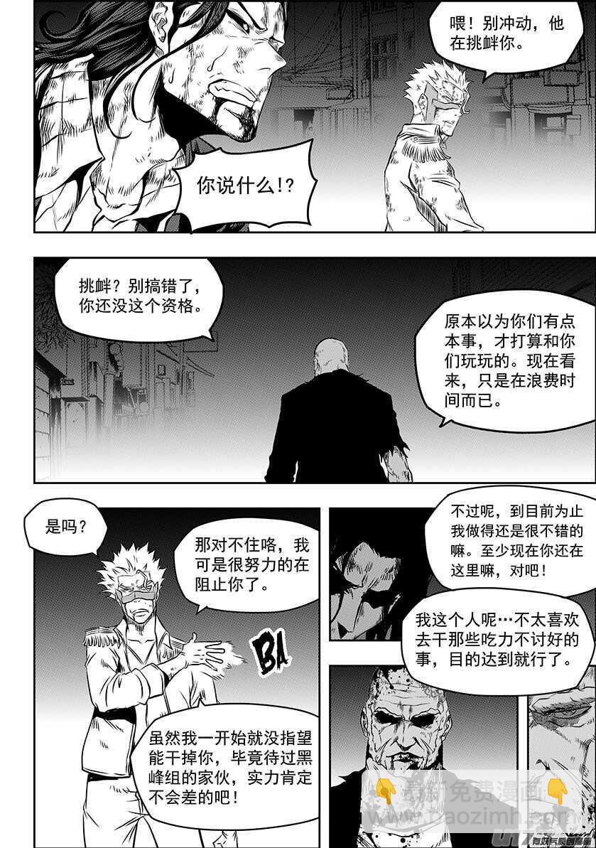 🍱噬规者 第185话 不是我想杀 只是我想活 第22页