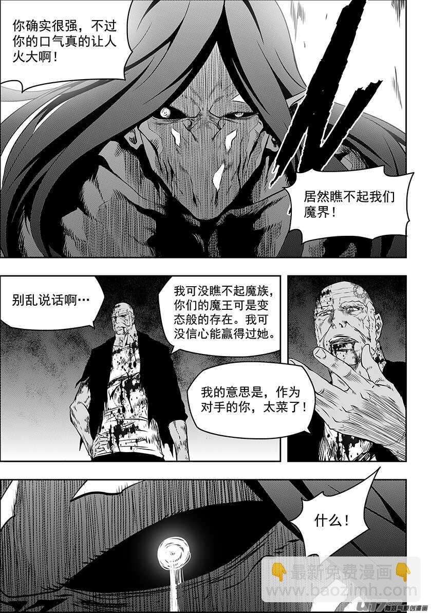 🍱噬规者 第185话 不是我想杀 只是我想活 第25页