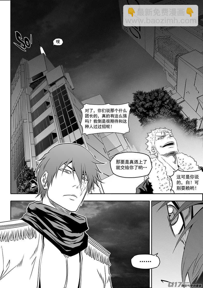 🍱噬规者 第185话 不是我想杀 只是我想活 第4页