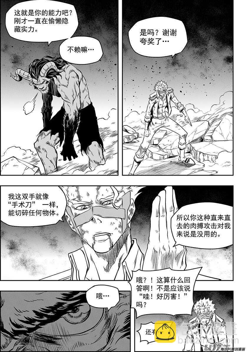 🍱噬规者 第185话 不是我想杀 只是我想活 第41页