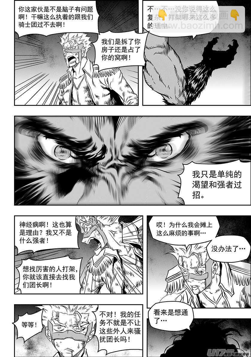 🍱噬规者 第185话 不是我想杀 只是我想活 第42页