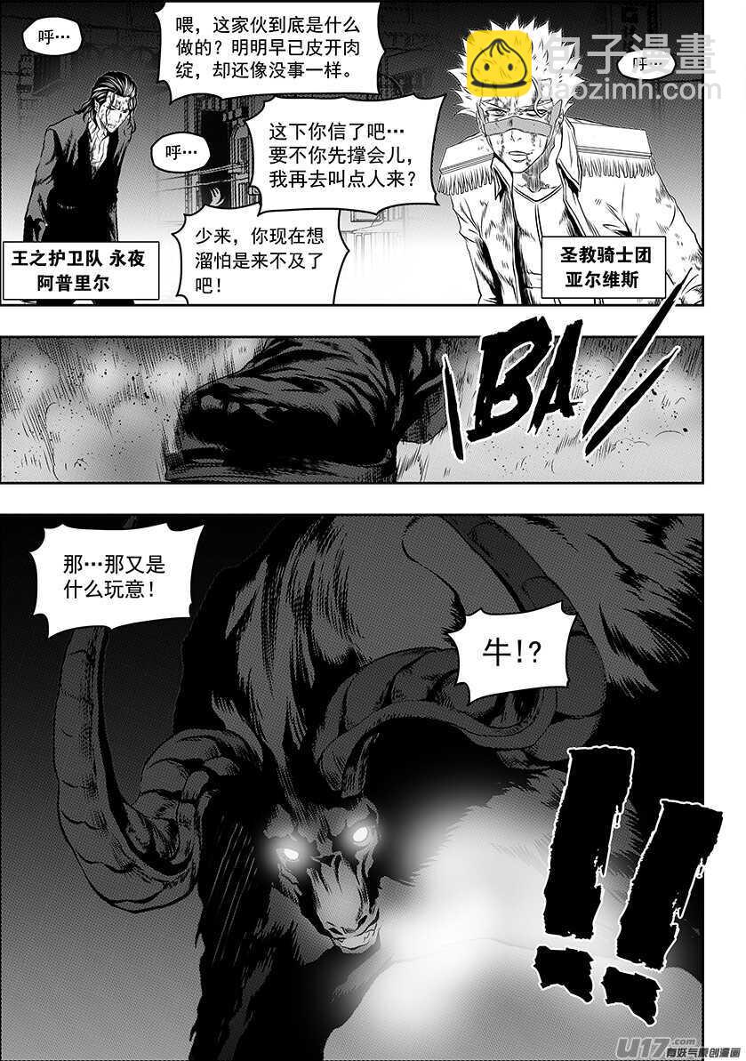 🍱噬规者 第185话 不是我想杀 只是我想活 第9页