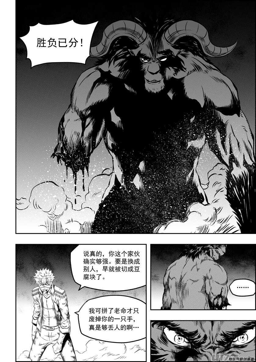 🍱噬规者 第187话 决不后退 第11页