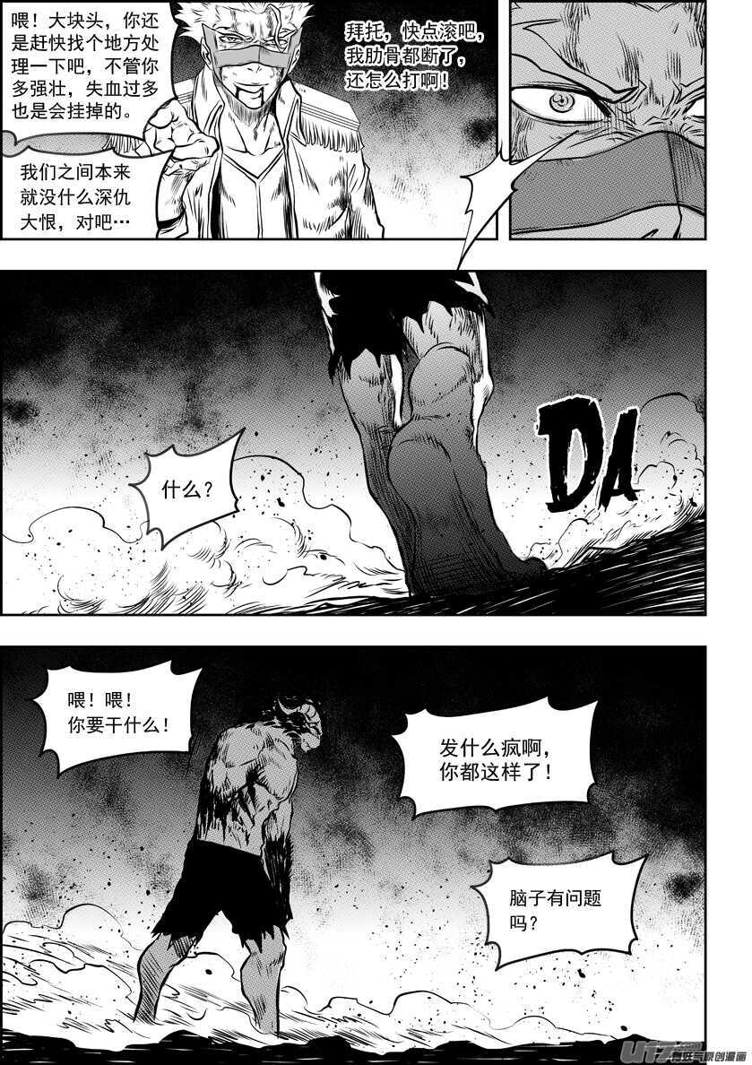 🍱噬规者 第187话 决不后退 第12页
