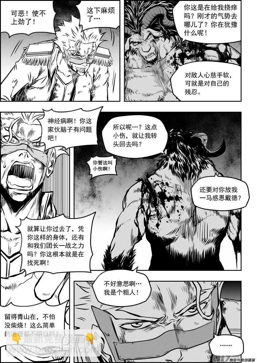🍱噬规者 第187话 决不后退 第14页