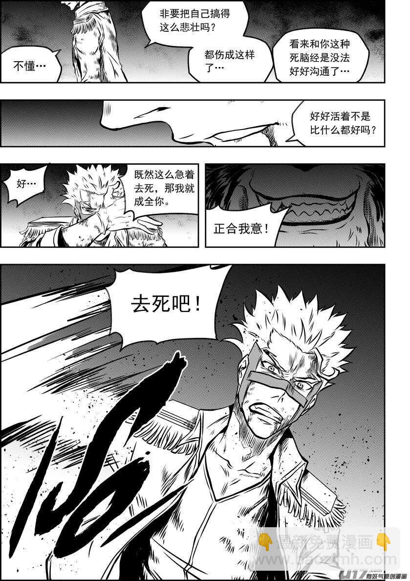 🍱噬规者 第187话 决不后退 第16页