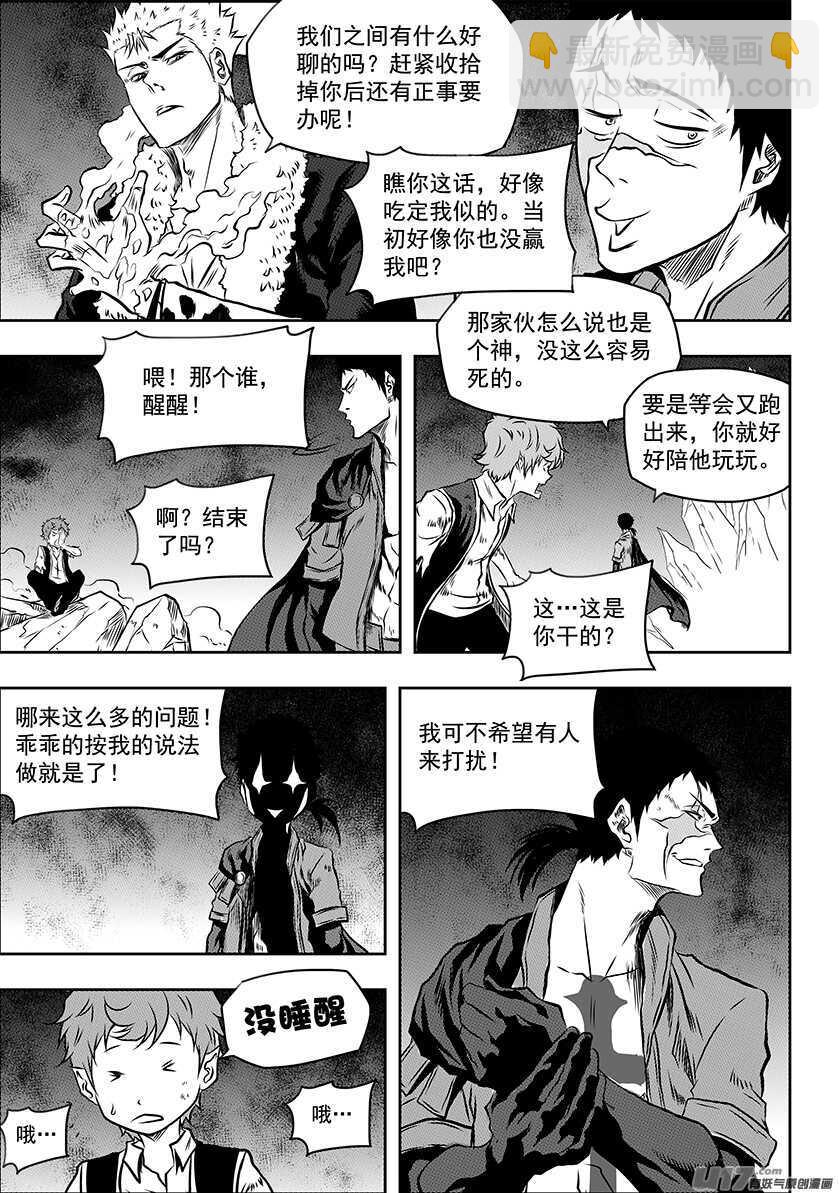 🍱噬规者 第189话 是敌是友？ 第10页