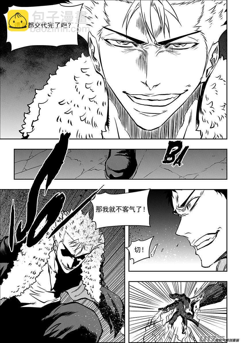 🍱噬规者 第189话 是敌是友？ 第11页