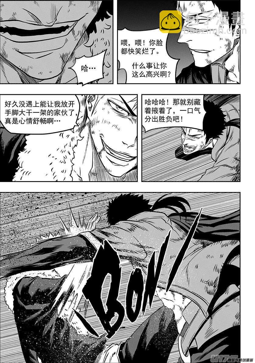 🍱噬规者 第189话 是敌是友？ 第15页