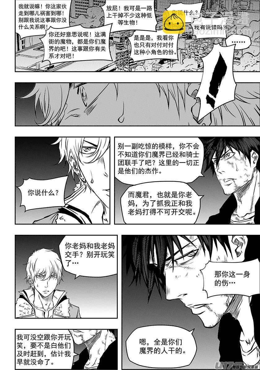 🍱噬规者 第189话 是敌是友？ 第17页
