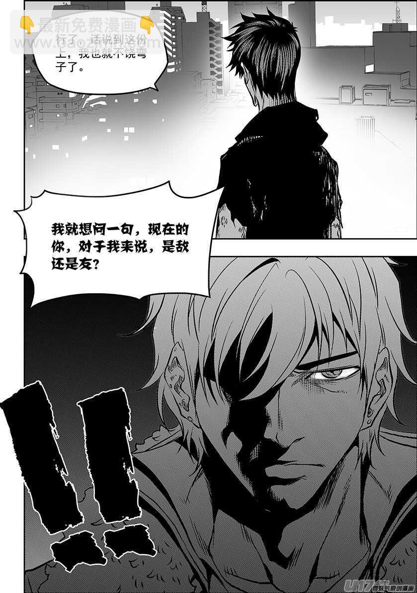 🍱噬规者 第189话 是敌是友？ 第18页