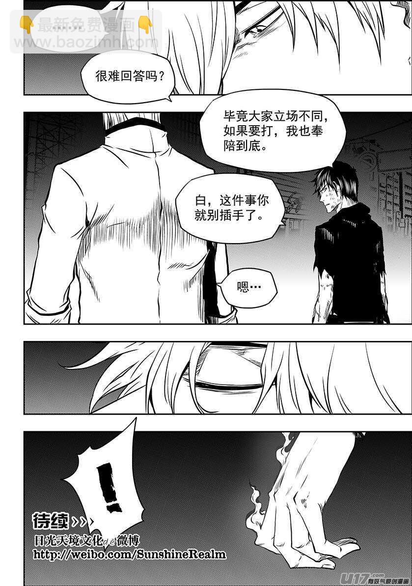🍱噬规者 第189话 是敌是友？ 第19页
