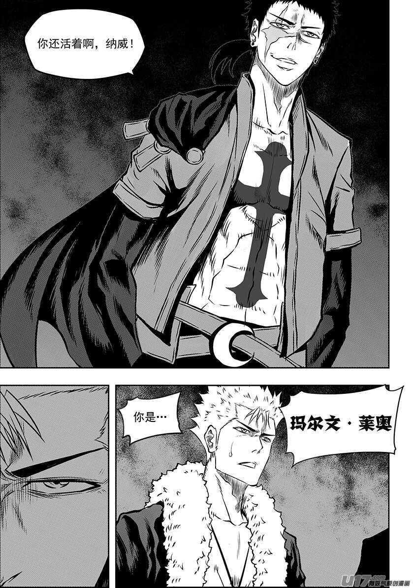 🍱噬规者 第189话 是敌是友？ 第2页