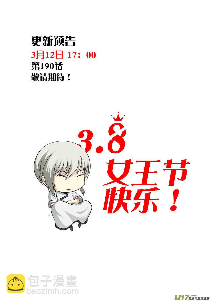 🍱噬规者 第189话 是敌是友？ 第20页