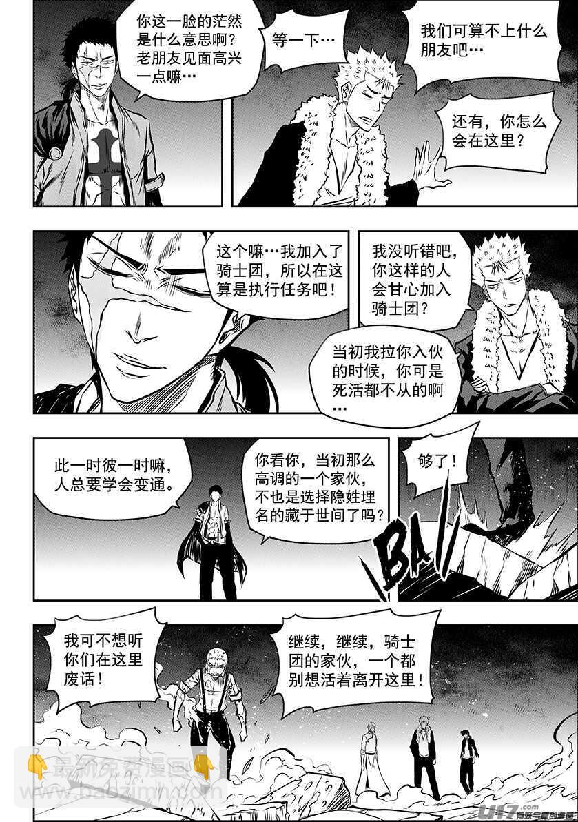 🍱噬规者 第189话 是敌是友？ 第3页