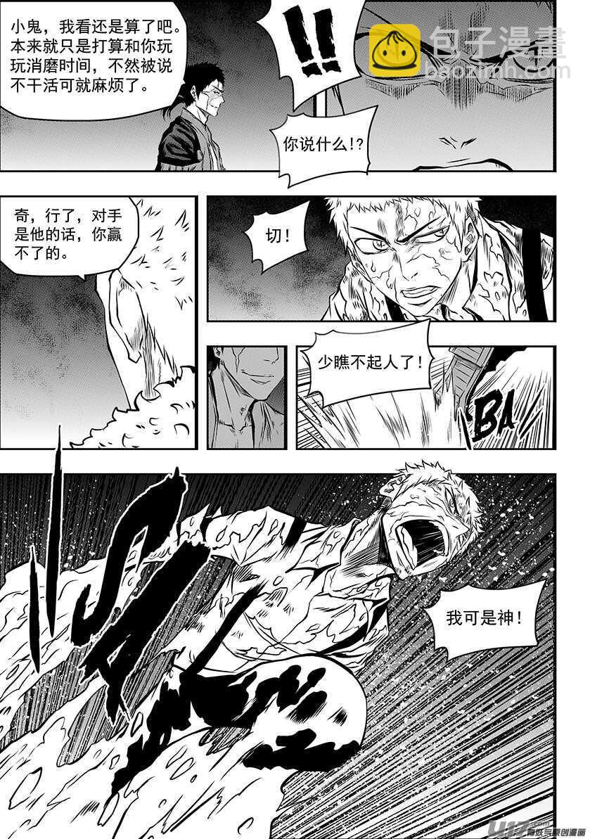 🍱噬规者 第189话 是敌是友？ 第4页