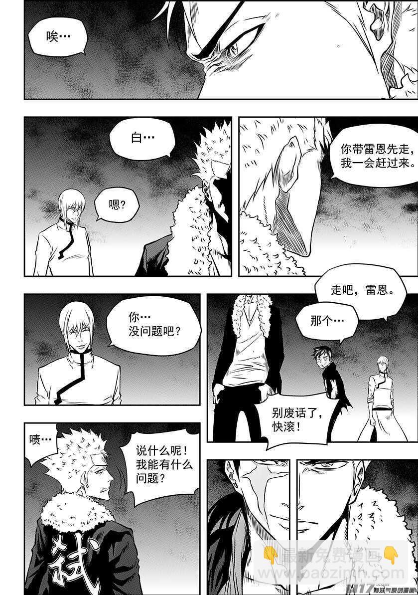🍱噬规者 第189话 是敌是友？ 第7页