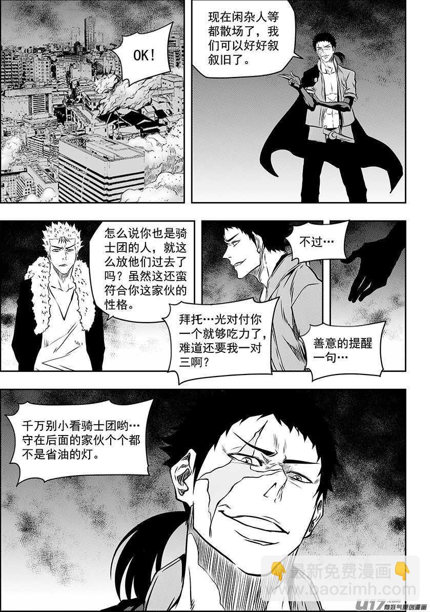 🍱噬规者 第189话 是敌是友？ 第8页