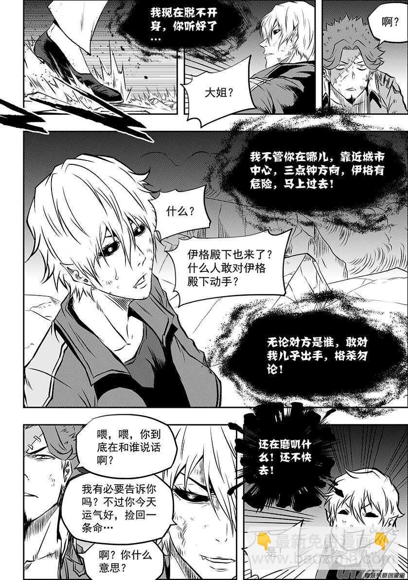 🍱噬规者 第191话 肃清行动 开始！ 第15页