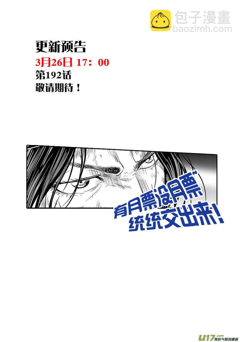 🍱噬规者 第191话 肃清行动 开始！ 第18页