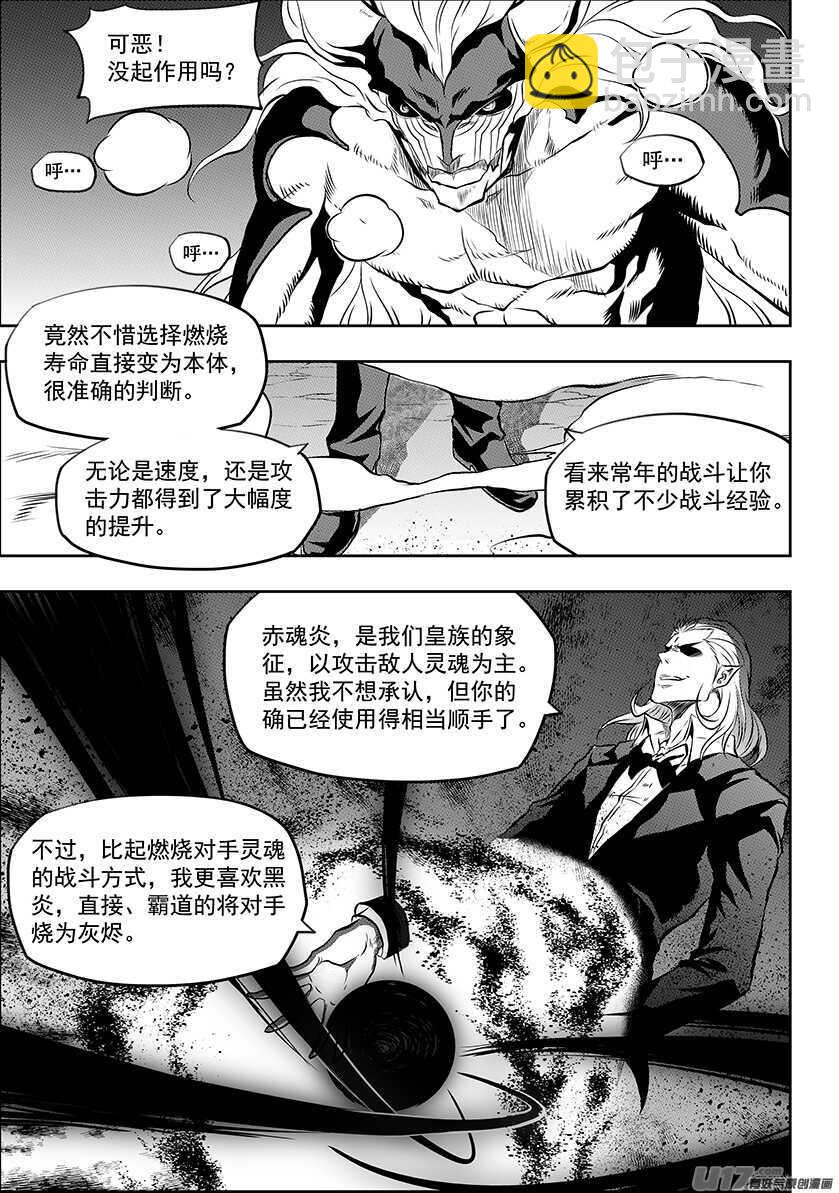 🍱噬规者 第191话 肃清行动 开始！ 第8页