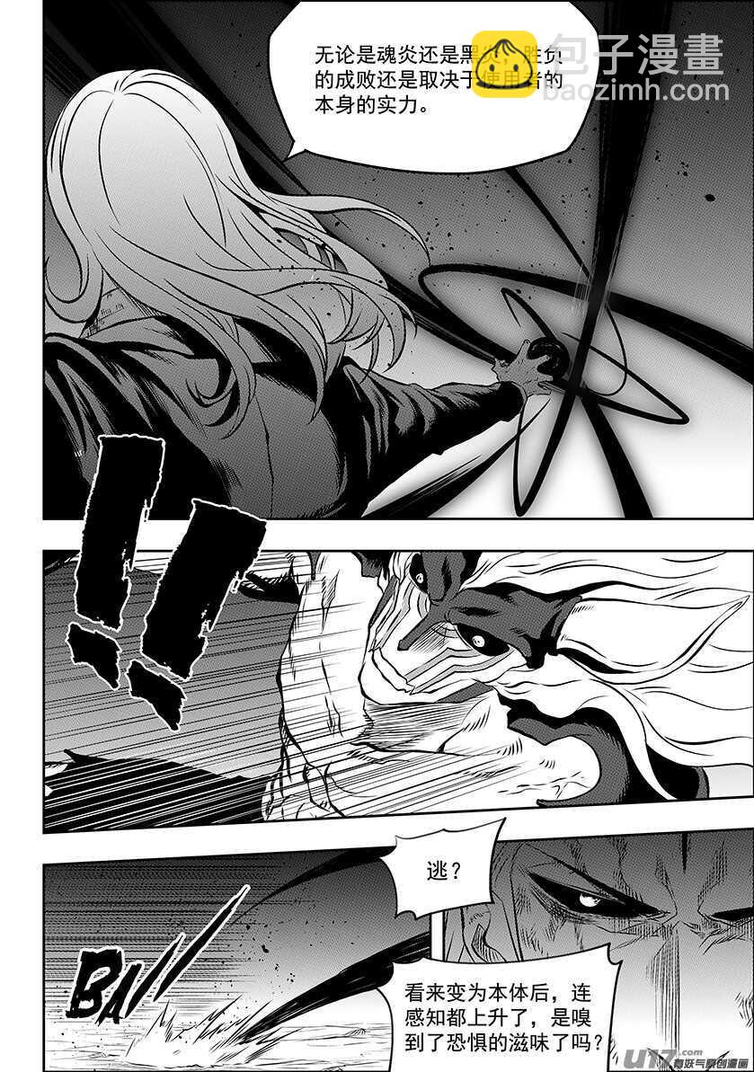 🍱噬规者 第191话 肃清行动 开始！ 第9页