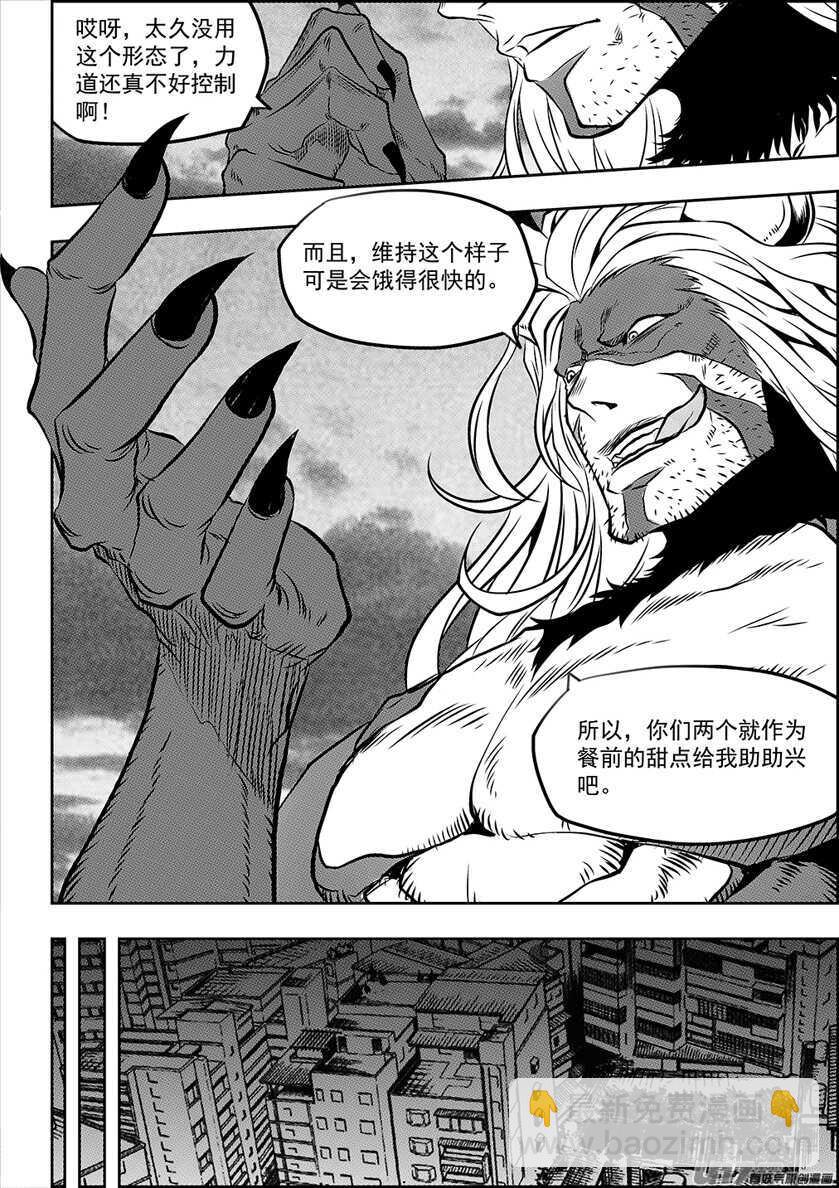 🍱噬规者 第193话 底牌 第10页