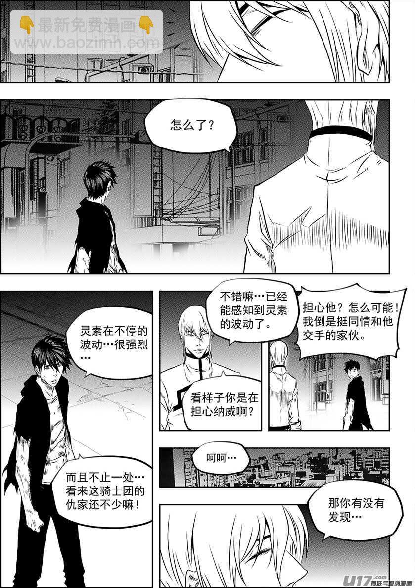 🍱噬规者 第193话 底牌 第11页
